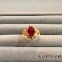 在飛比找蝦皮購物優惠-景福珠寶銀樓✨純金✨黃金戒指 一錢 紅寶石 鋯石 造型 戒指