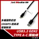 現貨開發票 Type-A To Type-C USB3.1 Gen2 高速傳輸線 200公分 數據線 A-C 10Gbps