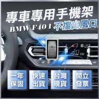 在飛比找蝦皮商城精選優惠-【台灣現貨開發票】 BMW F40 118I 手機架 120