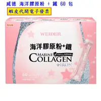 在飛比找蝦皮購物優惠-~好市多代購 #102999 WEIDER 威德海洋膠原粉＋