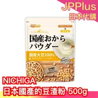 在飛比找蝦皮購物優惠-🔥週週到貨🔥日本製 NICHIGA 豆渣粉 500g 超細粉