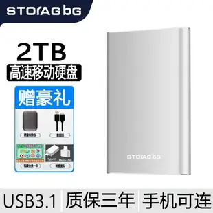 儲袋移動硬盤500g外置1t機械2t足容量外接手機旗艦店正品ps4游戲