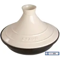 在飛比找蝦皮購物優惠-【Staub 團購】Staub 20 公分 白塔吉鍋 塔吉