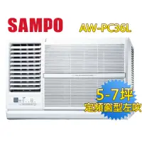 在飛比找momo購物網優惠-【SAMPO 聲寶】5-7坪五級定頻左吹窗型冷氣(AW-PC