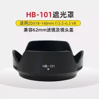 在飛比找Yahoo!奇摩拍賣優惠-台南現貨 for Nikon副廠 HB-101 遮光罩 Z 