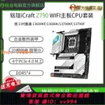 {最低價 公司貨}銘瑄Z790電競之心/終結者電腦主板WIFI6 CPU套裝13490F 13600KF