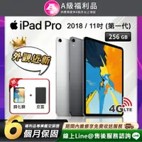 在飛比找PChome24h購物優惠-【福利品】Apple iPad Pro1 11吋 LTE版 