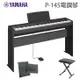 亞洲樂器 YAMAHA P145 數位鋼琴 電鋼琴 P-145 88鍵電鋼琴、加贈琴椅、防塵套