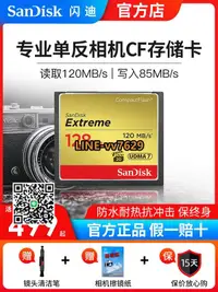 在飛比找露天拍賣優惠-SanDisk閃迪 CF卡 128G 單反相機內存卡120M