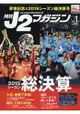 月刊日本足球J2聯盟情報誌 1月號2016