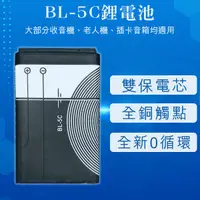 在飛比找蝦皮購物優惠-【Earldom】BL-5C鋰電池 全新0循環 現貨 當天出