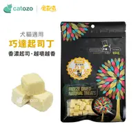 在飛比找蝦皮商城精選優惠-【Catozo】魔奇喵 零食系列 巧達起司丁(寵物零食/貓零