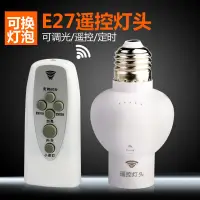 在飛比找蝦皮購物優惠-【元】遙控燈座 E27燈座 無線燈座 懶人必備 懶人福音 遙