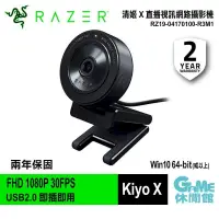 在飛比找PChome24h購物優惠-RAZER 雷蛇 清姬 X FHD直播USB網路攝影機 Ki