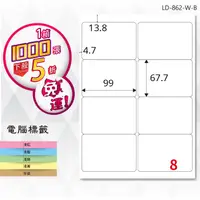 在飛比找樂天市場購物網優惠-必購網【longder龍德】電腦標籤紙 8格 LD-862-