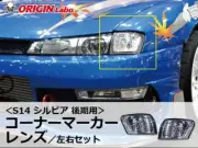 JDM ORIGIN Labo Corner Light Lens Turn Signal For NISSAN SILVIA S14 200SX Kouki