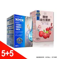 在飛比找ETMall東森購物網優惠-【DV 麗彤生醫】 NMN超能飲x5盒+閨密益生菌飲x5盒