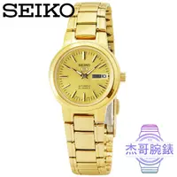 在飛比找蝦皮購物優惠-【杰哥腕錶】SEIKO 精工時尚鋼帶機械女錶-金 / SYM