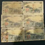 大日本帝國紙幣(五拾錢)