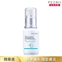 在飛比找momo購物網優惠-【PEZRI 派翠】4D玻尿酸保濕精華液30ml