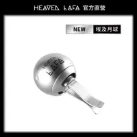 在飛比找momo購物網優惠-【HEAVEN LAFA 天堂費洛香】埃及月球 車用香氛(埃