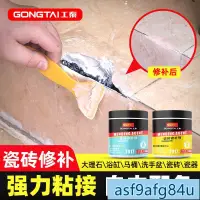 在飛比找蝦皮購物優惠-家用品】瓷磚修補劑 磁磚黏著劑 瓷磚空鼓膠 瓷磚修補劑修複傢