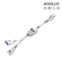 在飛比找PChome24h購物優惠-SANLUX 台灣三洋 轉接電源線 1對2分接延長線 (SY