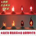 萬聖節造型 火燄燈泡 萬聖節南瓜燈 萬聖節電子蠟燭燈火燄燈E14螺口E27蠟燭形尖泡閃泡火苗神臺LED佛臺裝飾長明佛燈