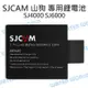 山狗 SJ6000 / SJCAM SJ4000 SJ5000 鋰電池 900mAh【三個月保】【中壢NOVA-水世界】【APP下單4%點數回饋】