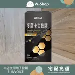 💕💕白白小舖💕💕WEDAR 紐西蘭麥蘆卡金蜂膠強化養護組(7盒) 薇達 麥蘆卡金蜂膠