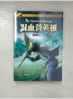 混血營英雄2-海神之子_雷克‧萊爾頓【T1／一般小說_C6K】書寶二手書