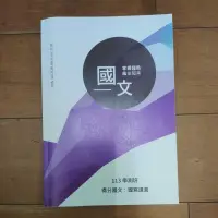 在飛比找蝦皮購物優惠-得勝者國寫講義/前建中國文老師自編 國寫衝刺 學測 國文 複