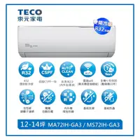 在飛比找i郵購優惠-【TECO 東元】12-14坪 R32一級精品變頻冷暖分離式