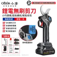 在飛比找ETMall東森購物網優惠-【Ogula小倉】高枝剪 數顯電動剪刀 液晶數顯 高樹枝剪樹