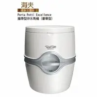 在飛比找森森購物網優惠-【海夫健康生活館】Porta Potti Excellenc