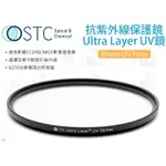 數位小兔【STC 抗紫外線保護鏡 ULTRA LAYER UV FILTER 39MM】抗UV 濾鏡 奈米鍍膜 UV鏡