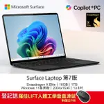 MICROSOFT SURFACE LAPTOP 第7版 (SNAPDRAGON X ELITE X1E 80 100/16GB/1TB/W11H/2304X1536/13.8)