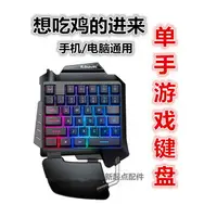 在飛比找樂天市場購物網優惠-手機用鍵盤滑鼠 手游鍵盤藍芽 蝰蛇G92單手電腦手機鍵盤 槍