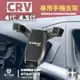 【馬丁】CRV4代 4.5代 2012-2017 專用手機架 專用 手機支架 手機夾 手機架 導航架 手機 支 架 配件