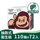 【9store】Rakuten MonkeysX蒲公英 抽取式衛生紙110抽72入 110抽*12包*6串/箱