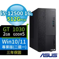 在飛比找ETMall東森購物網優惠-ASUS 華碩 B660 商用電腦 12代i5/16G/51