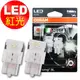 OSRAM 汽車LED燈 T20 雙蕊紅光/7515DRP 12V 1.7W 公司貨(2入)煞車燈/尾燈《買就送 OSRAM 不銹鋼杯》