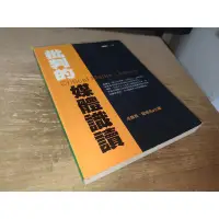 在飛比找蝦皮購物優惠-批判的媒體識讀 成露茜 正中書局 9570917377 有劃