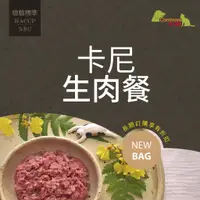 在飛比找蝦皮購物優惠-【】Carnivore RAW卡尼 犬貓冷凍生肉餐