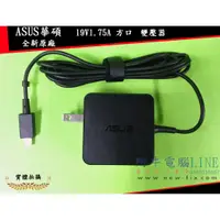 在飛比找蝦皮購物優惠-阿牛電腦=新竹筆電維修=華碩19V1.75A TP200S 