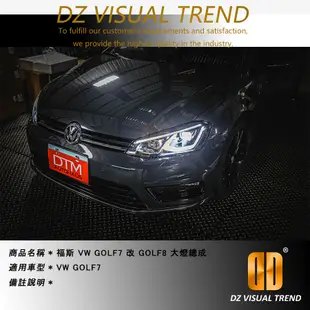 【大眾視覺潮流精品】福斯 VW Golf7 改Golf8大燈總成內建LED大燈