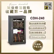 收藏家 全能型電子防潮箱 - 240公升 (CDH-240)