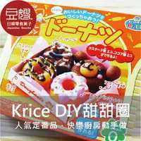 在飛比找樂天市場購物網優惠-【豆嫂】日本零食 Kracie DIY快樂廚房 甜甜圈達人★