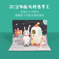 在飛比找蝦皮購物優惠-兔子宇航員與太空船 立體紙模型 手工 DIY 摺紙 折紙 紙