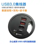 新款 桌洞USB3.0集線器帶充電功能 一拖4 USB3.0 HUB 3.0集線器 4口分線器 HUB USB智能充電